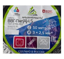 Кабель ВВГ-Пнг-LS(А) 3х2.5 ок (N PE) 0.66кВ (бухта 50м) (шт) АЛЬФАКАБЕЛЬ 65530