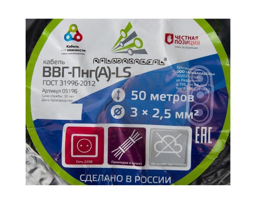 Кабель ВВГ-Пнг-LS(А) 3х2.5 ок (N PE) 0.66кВ (бухта 50м) (шт) АЛЬФАКАБЕЛЬ 65530