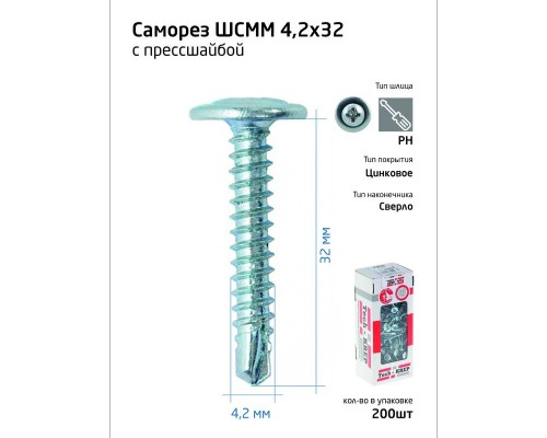 Саморез для тонкого метал. листа со сверлом 4.2х32 (уп.200шт) коробка Tech-Krep 102152