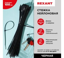 Хомут кабельный 3.6х250 нейл. черн. (уп.100шт) Rexant 07-0251