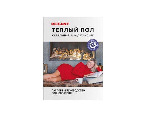 Комплект "Теплый пол" (кабель) двухжил. 150Вт 10м 0.9-1.2кв.м RND-10-150 в стяжку Rexant 51-0512-3