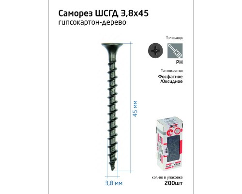 Саморез 3.8х45 гипсокартон-дерево (уп.200шт) коробка Tech-Krep 102124