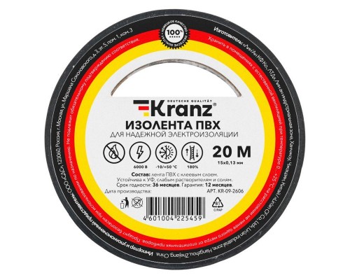 Изолента ПВХ 0.13х15мм 20м черн. (уп.10шт) Kranz KR-09-2606