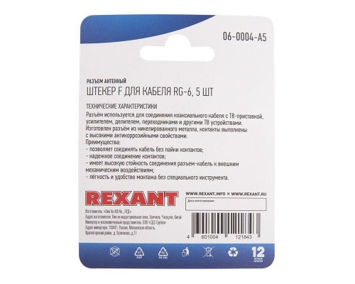 Разъем антенный на кабель штекер F для кабеля RG-6 (блист.5шт) Rexant 06-0004-A5