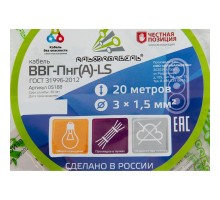 Кабель ВВГ-Пнг-LS(А) 3х1.5 ок (N PE) 0.66кВ (бухта 20м) (шт) АЛЬФАКАБЕЛЬ 65536