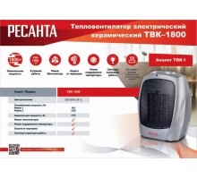 Тепловентилятор ТВК-1800 Ресанта 67/2/10