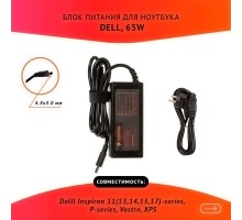 Блок питания (зарядное устройство) ZeepDeep для ноутбука Dell 19.5V 3.34A 65W 4.5х3.0 мм с иглой черный, с сетевым кабелем