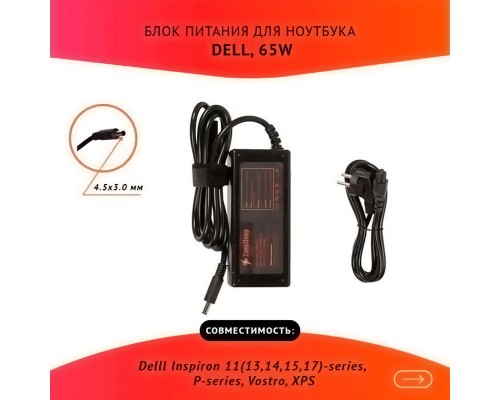 Блок питания (зарядное устройство) ZeepDeep для ноутбука Dell 19.5V 3.34A 65W 4.5х3.0 мм с иглой черный, с сетевым кабелем