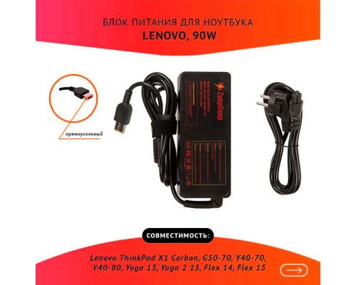 Блок питания (зарядное устройство) ZeepDeep для ноутбука Lenovo 20V 4.5A 90W прямоугольный черный, с сетевым кабелем