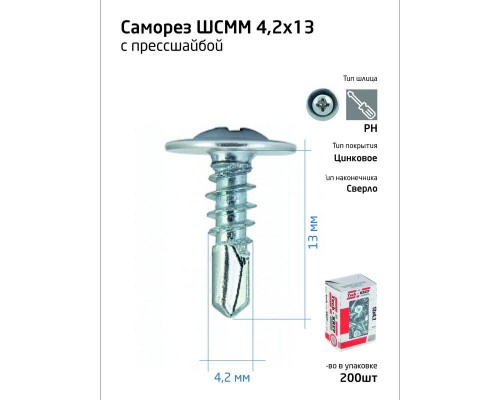 Саморез для тонкого метал. листа со сверлом 4.2х13 (уп.200шт) коробка Tech-Krep 102148