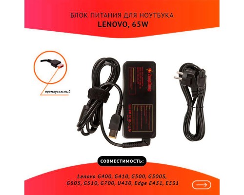 Блок питания (зарядное устройство) ZeepDeep для ноутбука Lenovo 20V 3.25A 65W прямоугольный черный, с сетевым кабелем