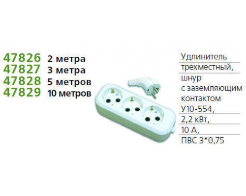 Удлинитель 3х2м с заземл. 10А IP20 У10-554 ПВС 3х0.75 UNIVersal 554-02